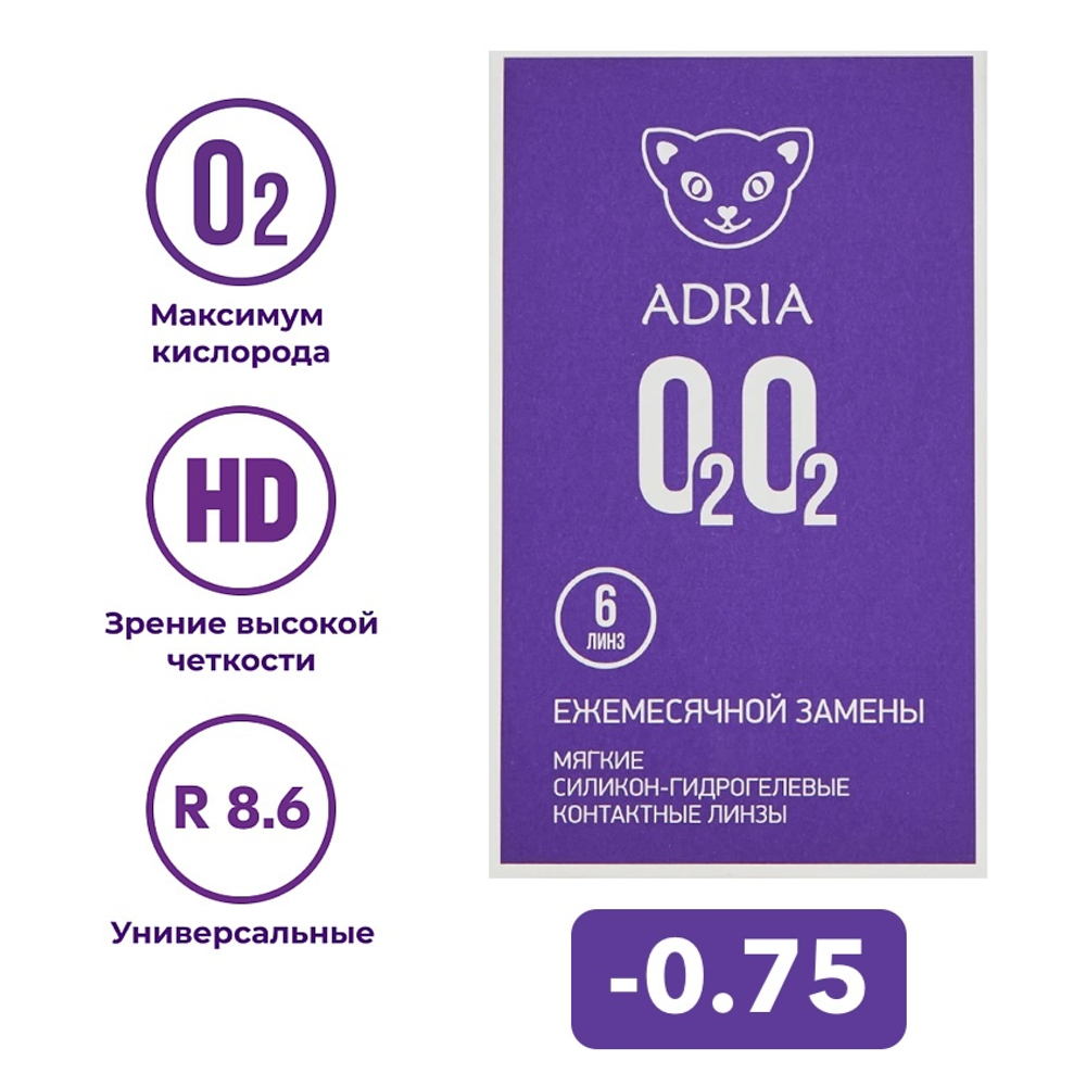 Ежемесячные контактные линзы Adria O2O2 (уп. 6 линз)