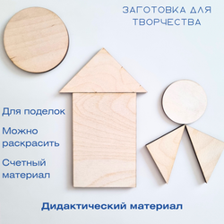 Заготовки для творчества, дидактический материал из дерева, набор 35 шт.