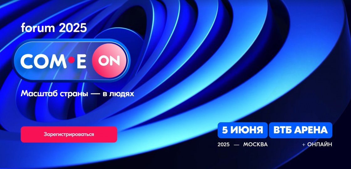 На COM.E ON Forum 2025 от Ozon обсудят развитие платформенной экономики