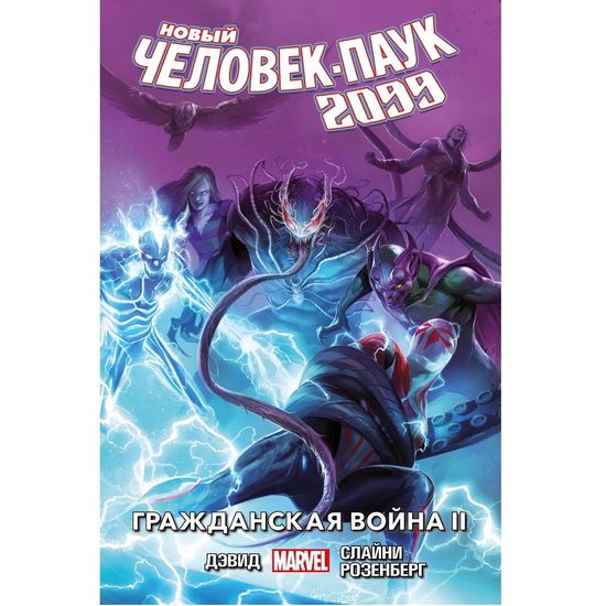 Комикс Новый Человек-Паук 2099. Том 2: Гражданская Война II