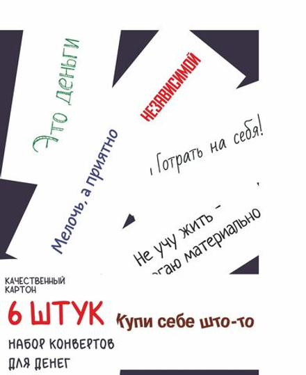 Конверты для денег Фразы
