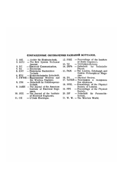 Теория и расчет ламповых генераторов. Часть 1. Независимое возбуждение незатухающих колебаний | А. И. Берг