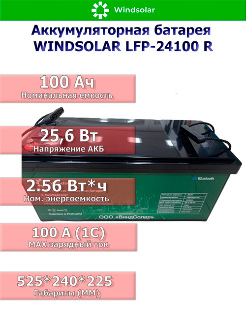 Аккумуляторная батарея WINDSOLAR LiFePO4 LFP-24100 BLOCK (100AH / 25.6V / 2560WH / BMS)
