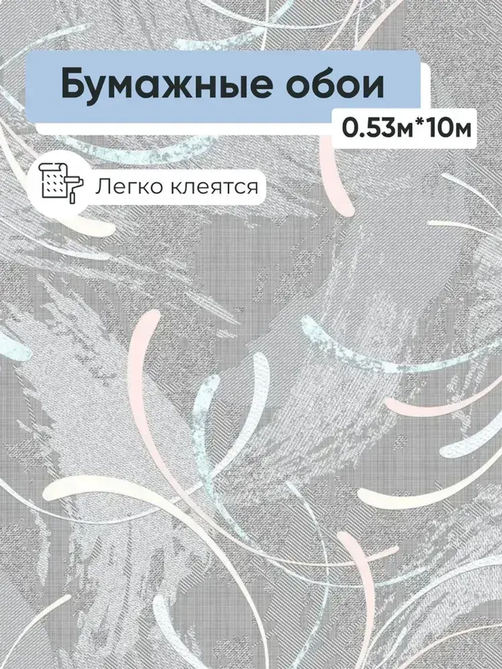 Обои бумажные Пермские обои Бумеранг 1076-021 0,53*10м