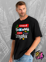 Футболка Самый ценный сотрудник