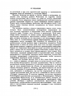 Десять книг о зодчестве в двух томах | А. Леон-Баттиста