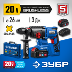 ЗУБР Т7, 20 В, 26 мм, 2 АКБ (4 А·ч), бесщеточный перфоратор, кейс, Профессионал (PB-260-42)