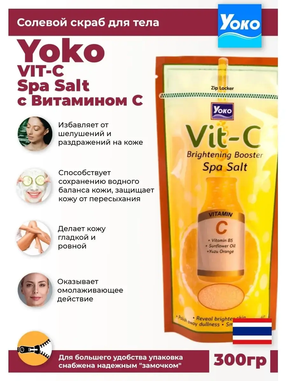 Тайский солевой Спа скраб для тела VIT-C Spa Salt