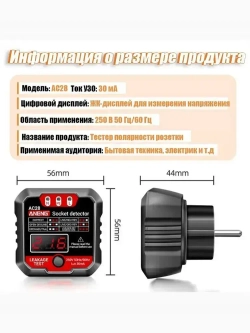 Тестер розеток и УЗО Aneng AC28, выявление неисправности подключения розеток.