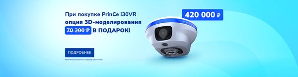 Опция 3D-моделирования в подарок при покупке PrinCe i30VR!