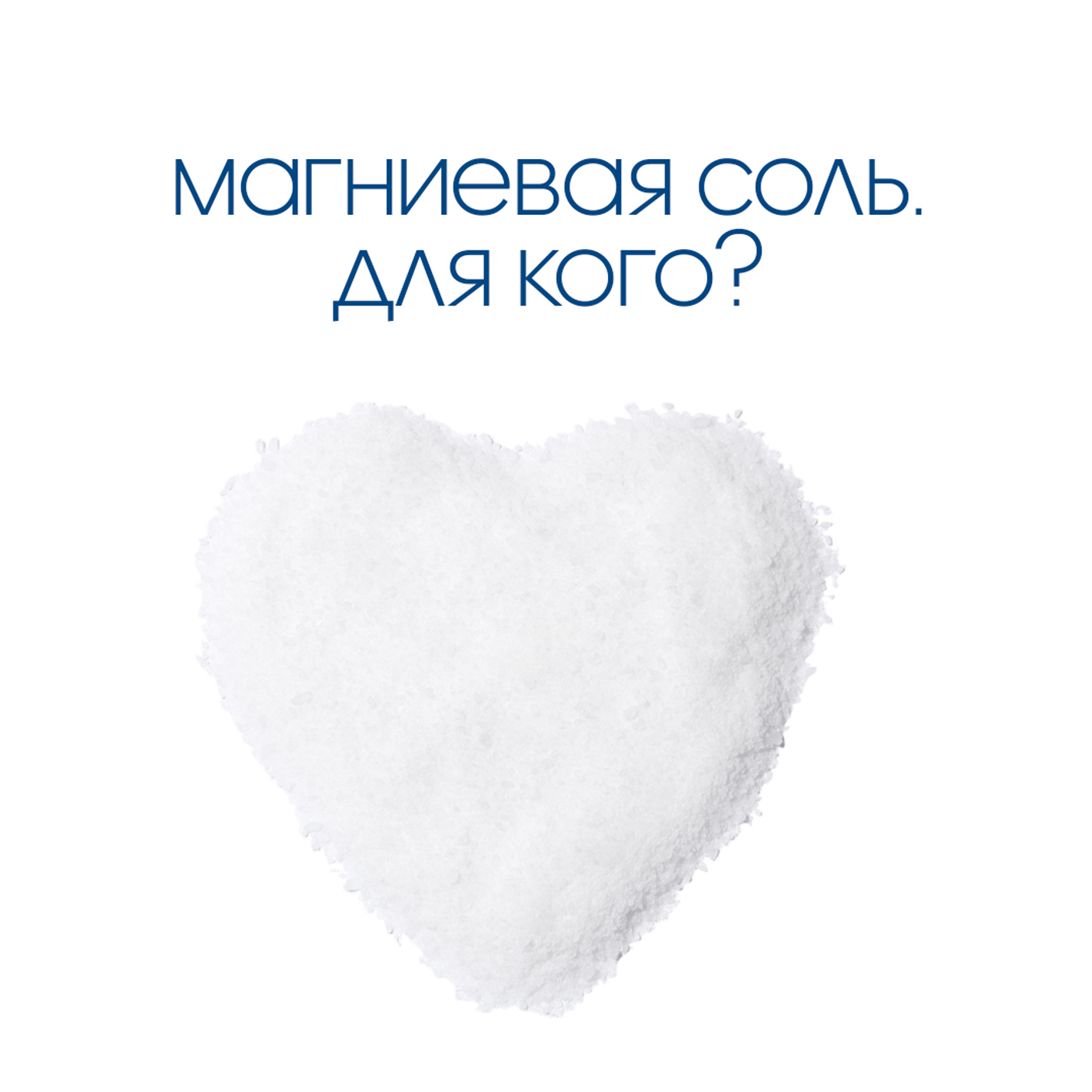 Чей организм нуждается в магнии?⠀