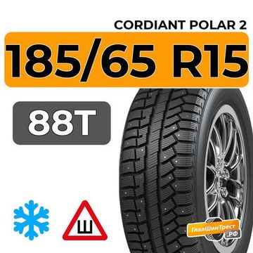 Cordiant Polar 2 185/65 R15 88T шип.