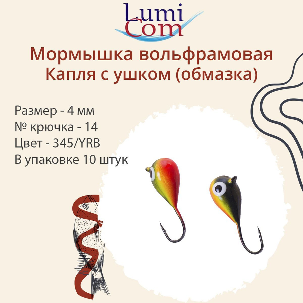 Мормышка вольфрамовая КАПЛЯ С УШКОМ, #220, 10 шт 3,2 г