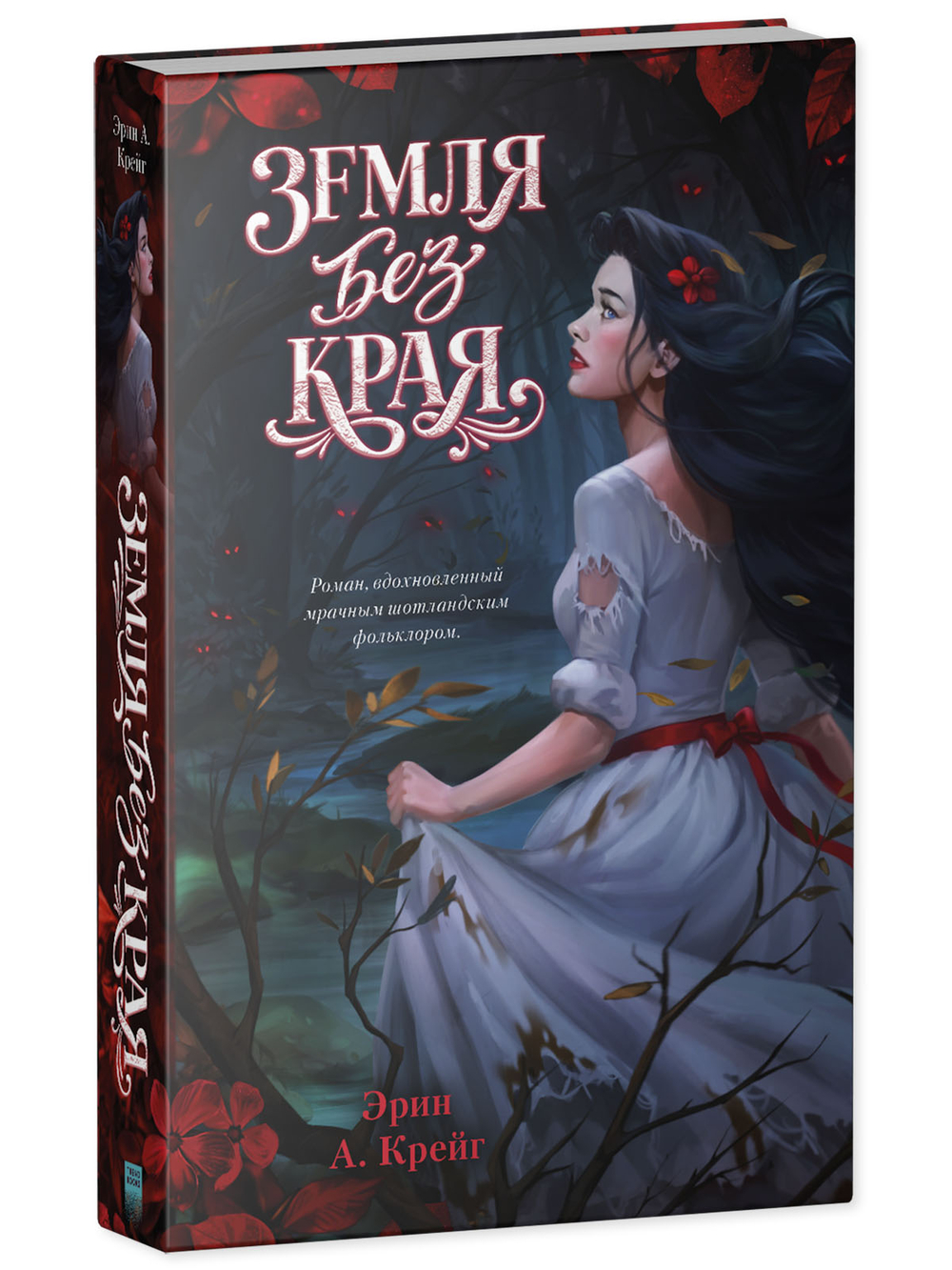 Земля без края