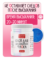 Клей для декоративного флока