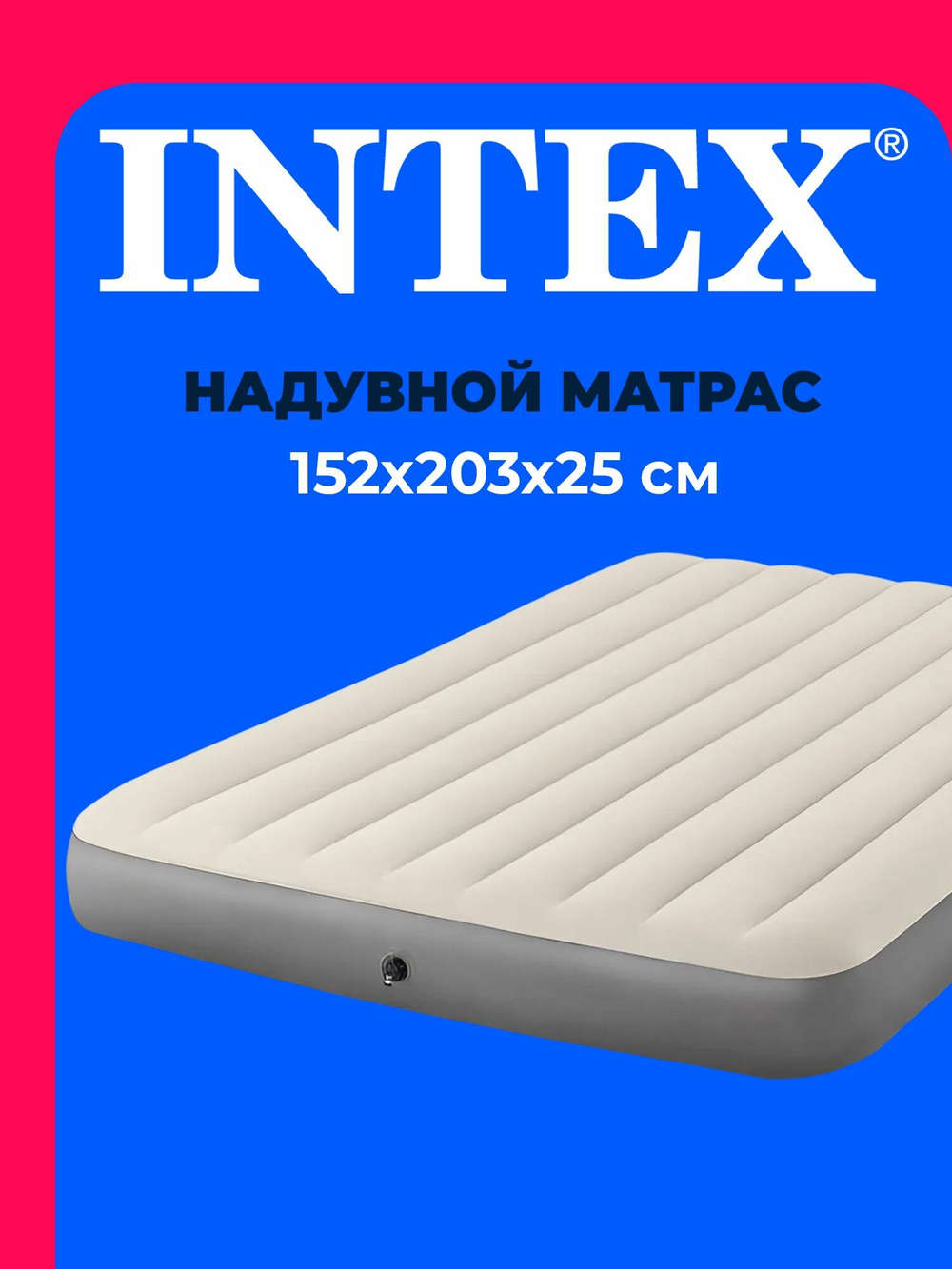 Мaтрас нaдувной Intex 64144 Pillow Rest King 183х203х25 см / Крoвать нaдувная Интeкс двухспальная велюровая королевского размера со встроенным подголовником