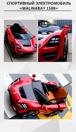 Спортивный электромобиль "MalinaBay 1588", красный