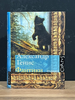 Фантики