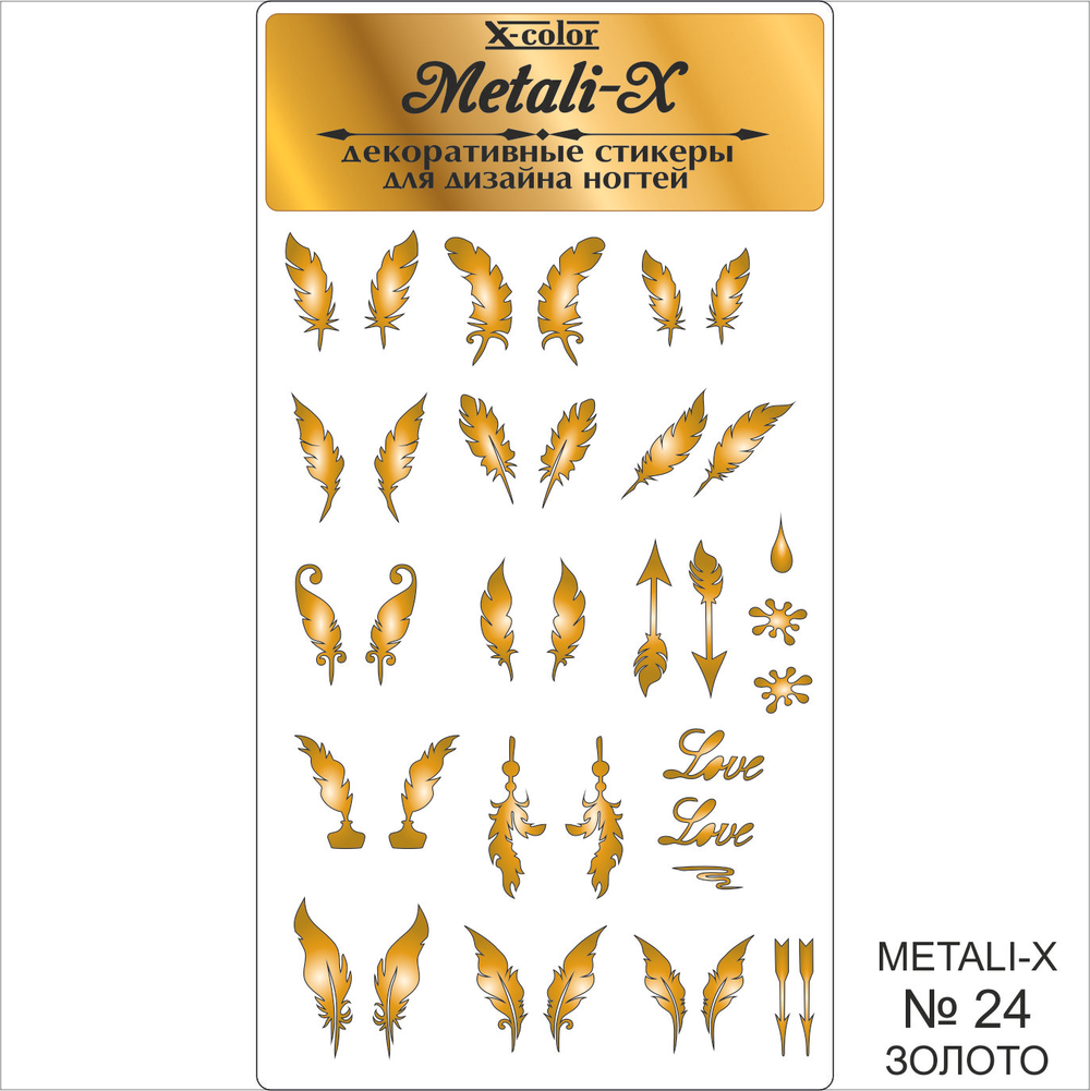 Metali-X №24 Золото