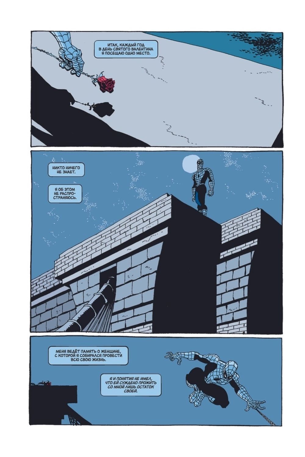 Комикс Человек-Паук: Грусть - Подарочное издание (+Слипкейс)