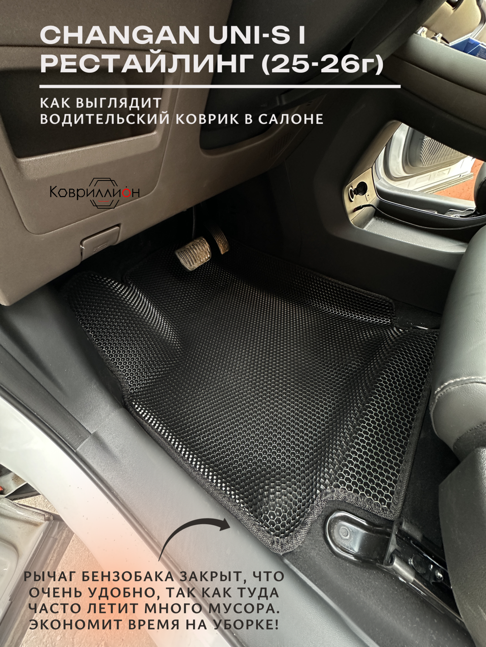 Передние автомобильные коврики ЭВА с бортами для Changan UNI-S рестайлинг (CS55 Plus рестайлинг 2)