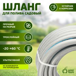 Шланг для полива GREEN APPLE GATH-1920 пвх садовый армированный усиленный NTS 19мм (3/4 ) х 20м | Шланги Green Apple