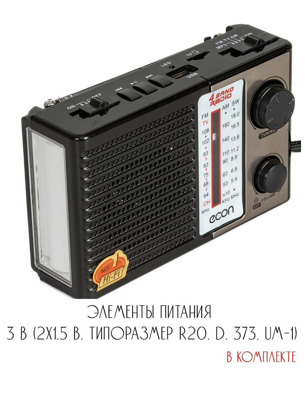 Econ ERP-2400UR Радиоприемник