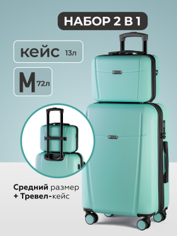 Чемодан M с кейсом в комплекте Мятный