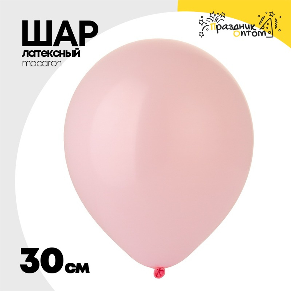 Шар латексный Macaron Стандарт 30 см (Розовый)