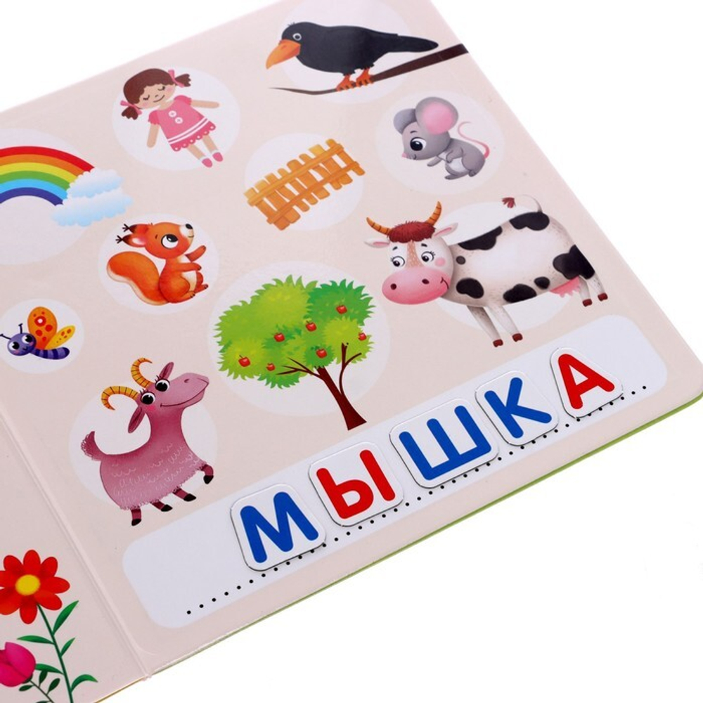 Магнитная книжка-игрушка «Магнитный букварь»