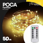 гирлянда 50м роса катушка зеленый провод (желтый)