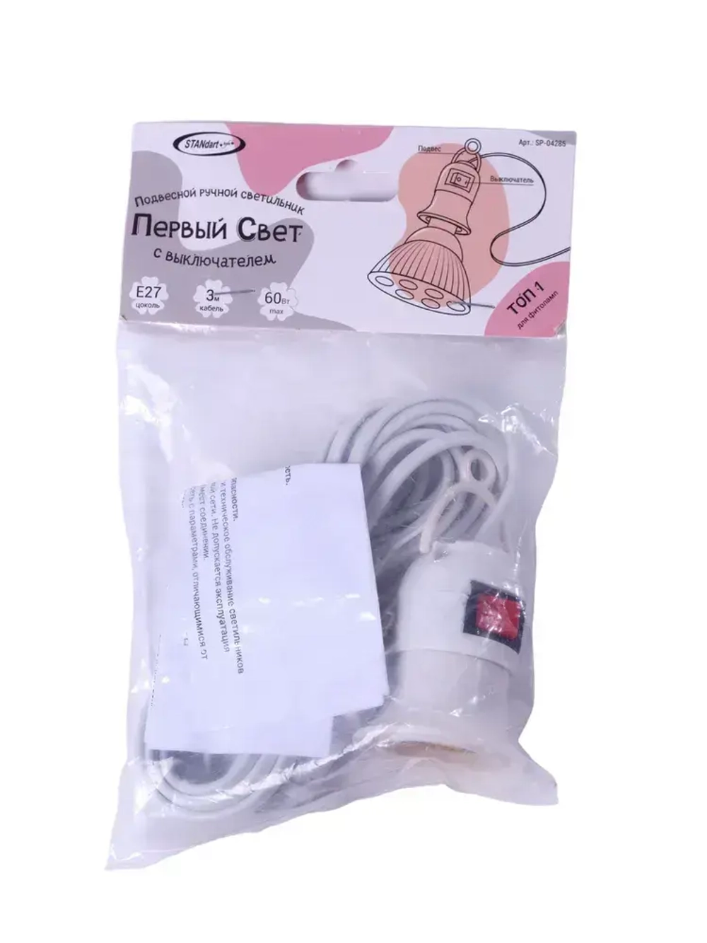 Патрон подвесной е27 с выключателем и шнуром 3 м, патрон для лампы с выключателем для рассады и фитолампы.