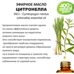 Эфирное масло цитронеллы / Cymbopogon nardus (citronella) essential oil