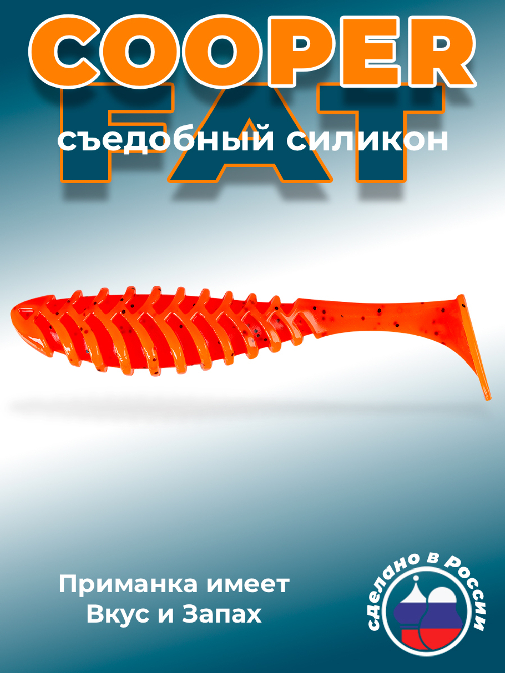 Силиконовая приманка COOPER FAT 6,3"(2шт) 160мм, цвет 023
