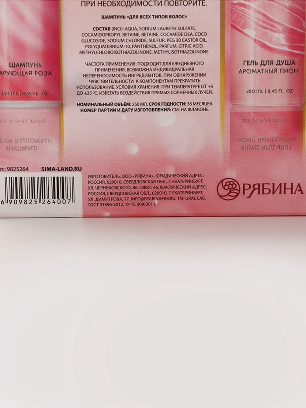 Подарочный набор NUDE MOOD, гель для душа и шампунь для волос, 2×250 мл, аромат розы и пиона, URAL LAB