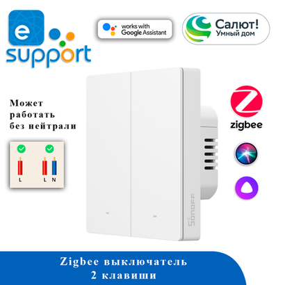 Выключатель механический ZigBee Sonoff ZBM5-2C-86W