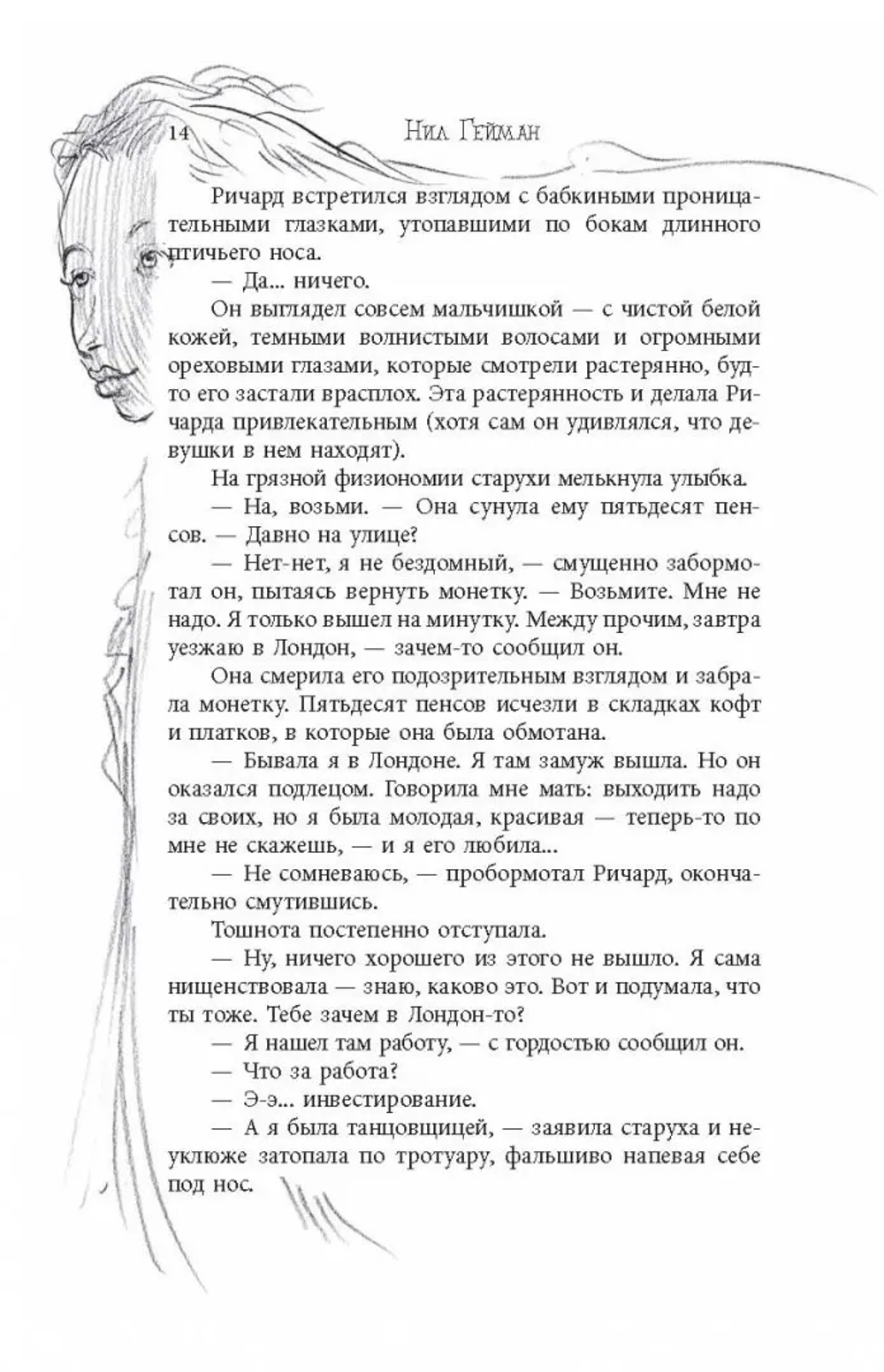 Никогде (с иллюстрациями Криса Ридделла)