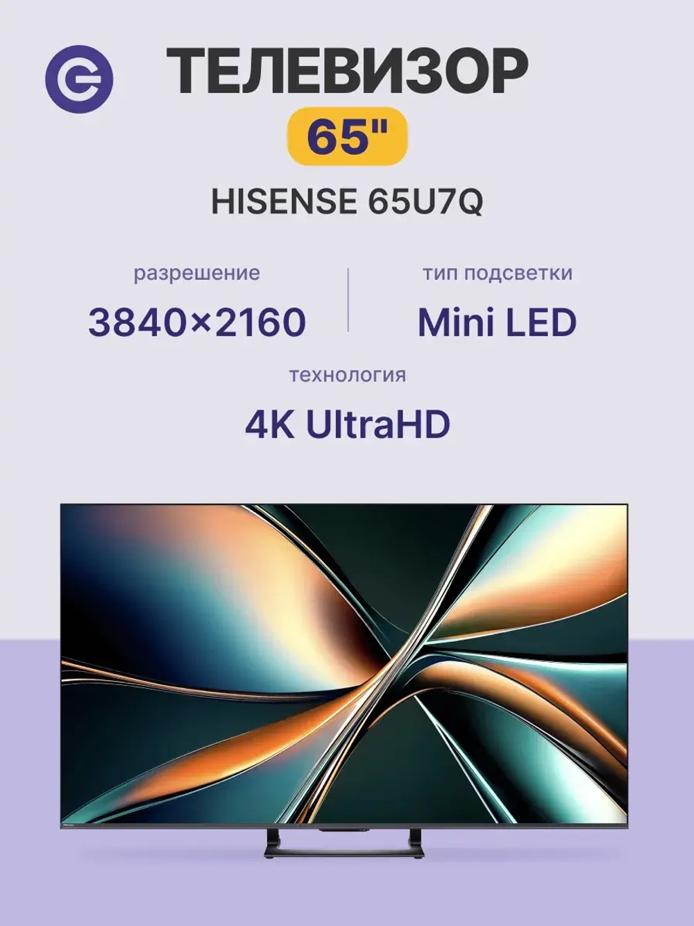 Телевизор 65U7Q 65" 4K UHD ULED Smart TV