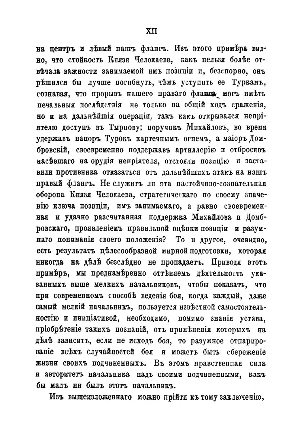 Пособие к чтению военно-топографических карт и планов и решению тактических задач | Мау Николай Иванович