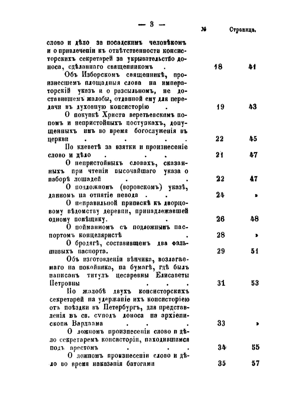Дела Псковской провинциальной канцелярии. Материалы для истории Псковской страны. | И.И. Василев