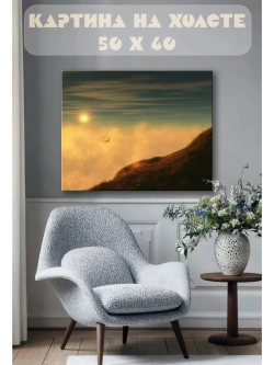 Картина на стену 40 X 50 Горный пейзаж