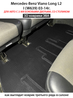 Автомобильные коврики ЭВА с бортами для Mercedes-Benz Viano Long L2 I (W639) 03-14г. Для авто с 2-мя боковыми дверьми, со столиком