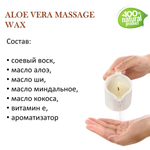 Воск для массажных свечей АЛОЭ / ALOE VERA MASSAGE WAX