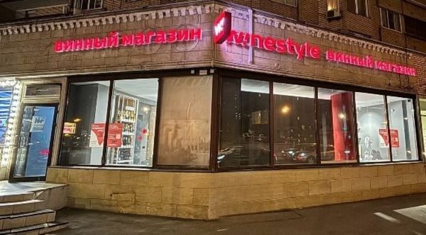 WineStyle Бауманская
