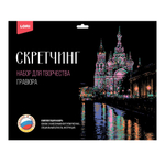 Скретчинг 30*40см Города "Храм Спаса на Крови" (Lori)