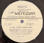 Виниловая пластинка Тяжёлый день — В полёт (Мелодия) LP