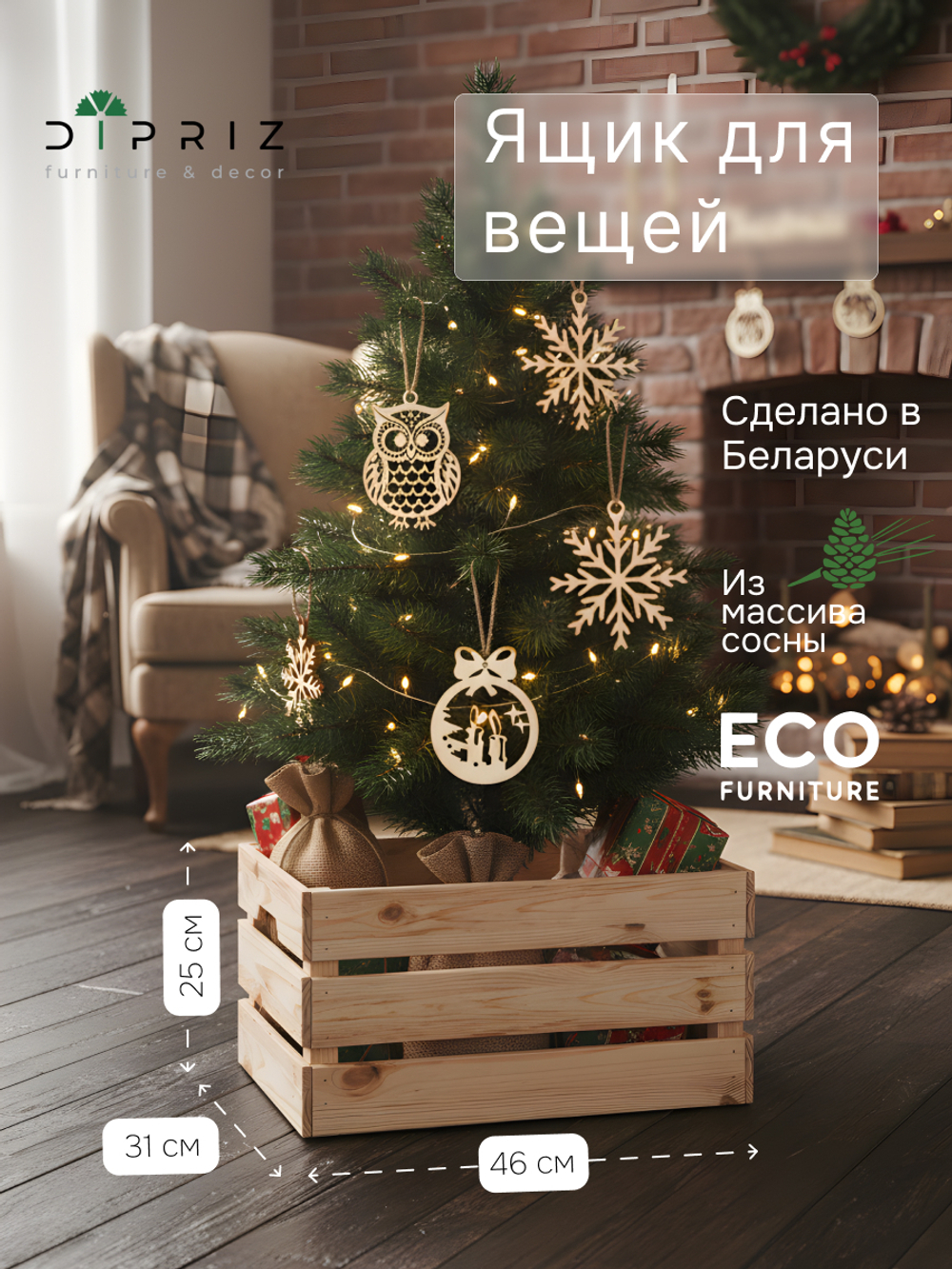 Ящик для хранения вещей из массива сосны, 46х31х25