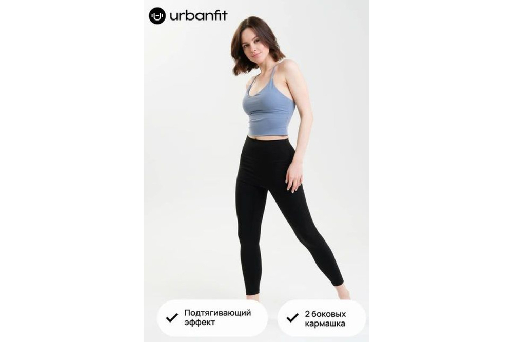 Тайтсы Urbanfit, размер S, черный