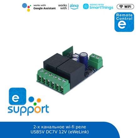 Реле 2-х канальное WiFi USB5V,DC7V-48V Remote CONTROL eWeLink