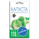 kapusta_bryusselskaya_gerkules_semena_agrouspekh_0_5g